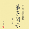 弟子开示